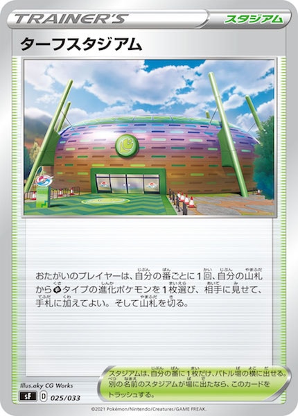 [sF]ターフスタジアム【No mark】025/033
