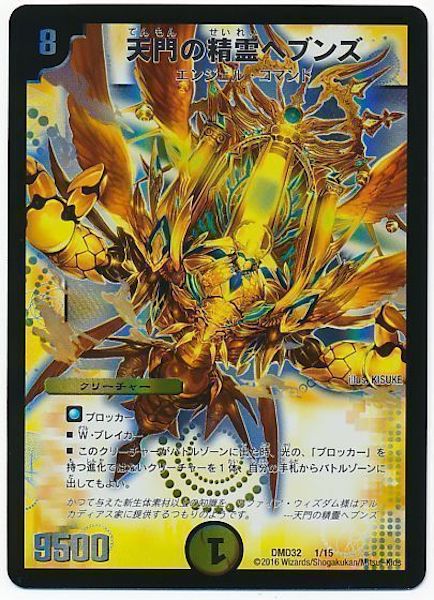 DMD-32]マスターズ・クロニクル・デッキ 2016 聖霊王の創世 - デュエル
