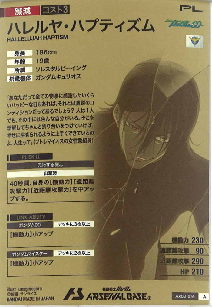 [AR03]ハレルヤ・ハプティズム【A】AR03-016