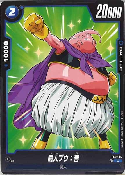[FS02]魔人ブウ：善【C】FS02-14