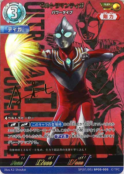 [BP05]ウルトラマンティガ　パワータイプ【SP】SP[01/05]BP05-005