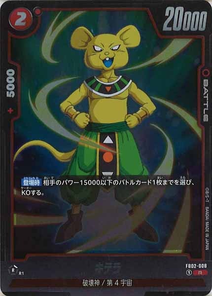 [FB02]キテラ【R】FB02-008