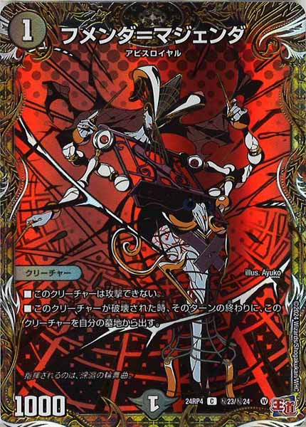 [DM24-RP4]フメンダ=マジェンダ【C】秘23/秘24