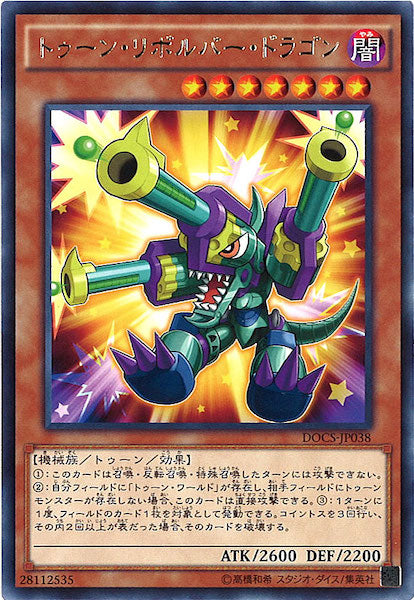 [DOCS]トゥーン・リボルバー・ドラゴン(レア)DOCS-JP038