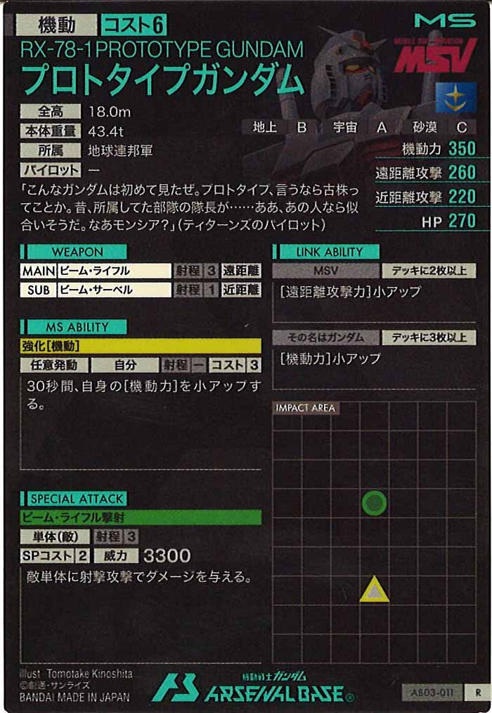 [AB03]プロトタイプガンダム【R】AB03-011