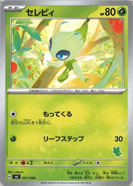 [SVI]セレビィ【No Mark】001/066