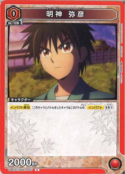 [UA41-ST]明神 弥彦【C】UA41ST/RNK-1-107