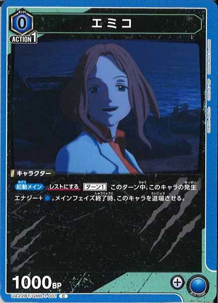 [UA22-BT]エミコ【C】UA22BT/GMR-1-001