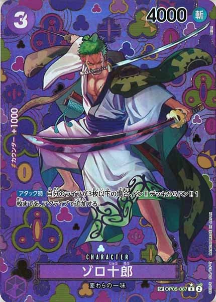 [OP_OP-09]ゾロ十郎（SPパラレル）【R】OP05-067