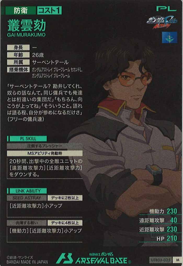 [UTB03]叢雲劾【M】UTB03-025