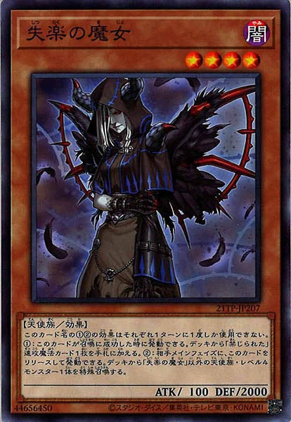 [21TP]失楽の魔女(ノーマル)21TP-JP207