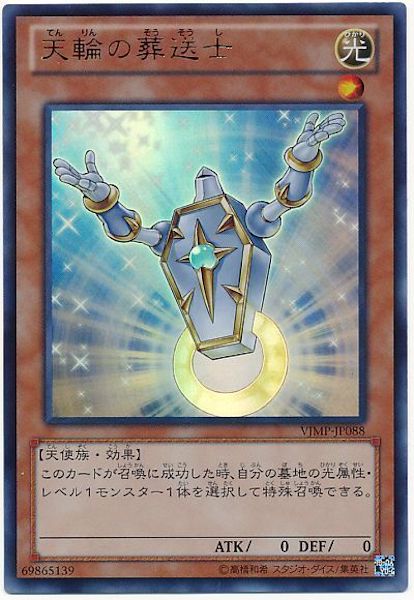 [Vジャンプ]天輪の葬送士(ウルトラレア)VJMP-JP088