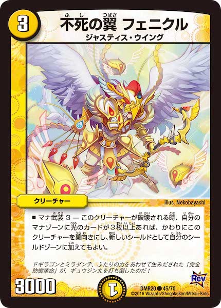 [DMR-20]不死の翼 フェニクル【C】45/70