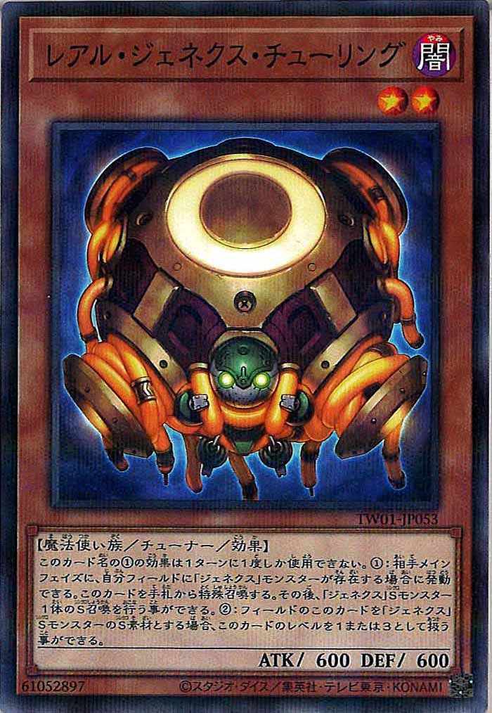 [TW01]レアル・ジェネクス・チューリング(ノーマルパラレル)TW01-JP053