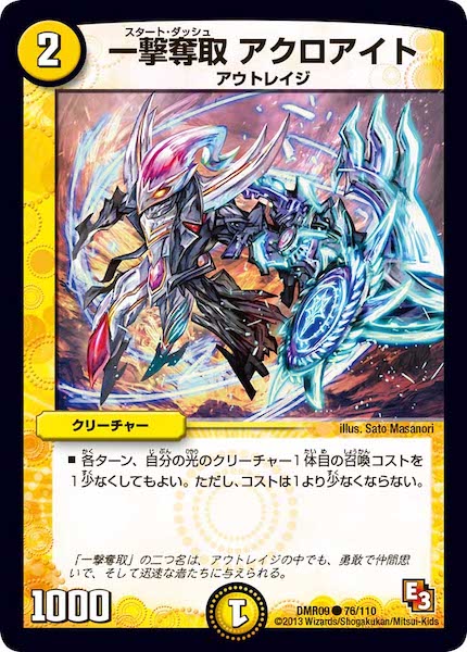 [DMR-09]一撃奪取 アクロアイト【C】76/110