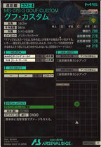 [AB03]グフ・カスタム【C】AB03-016