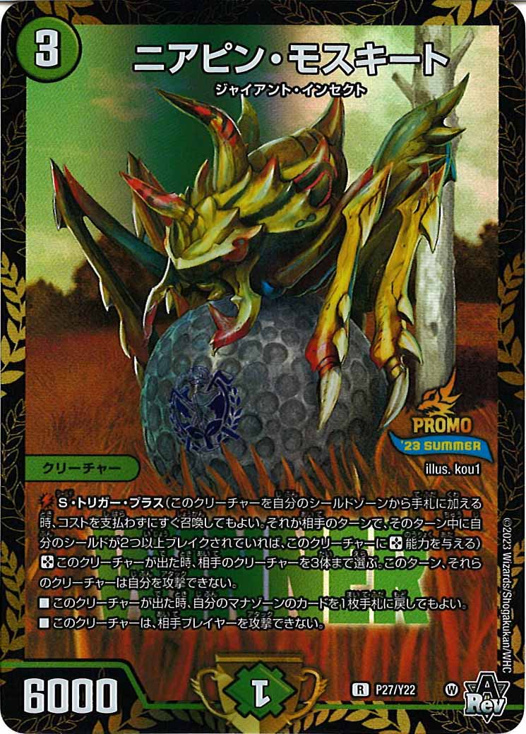 [PR-Y22]ニアピン・モスキート【R】P27/Y22