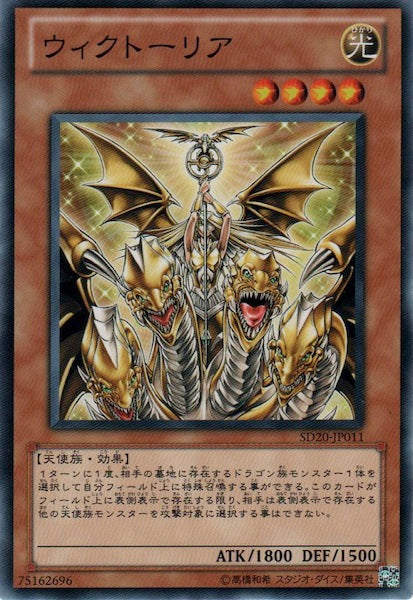 [SD20]ウィクトーリア(ノーマル)SD20-JP011
