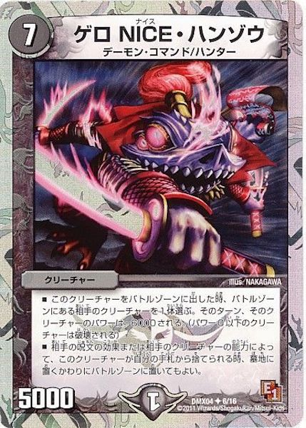 [DMX-04]ゲロ NICE・ハンゾウ【UC】6/16