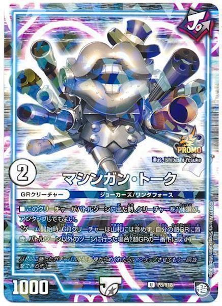 [PR-Y18]マシンガン・トーク【PR】P8/Y18