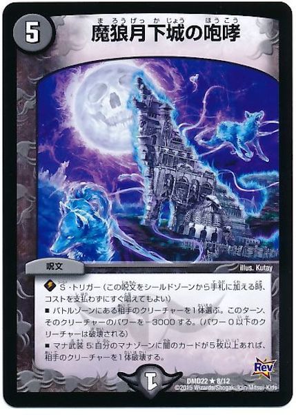 [DMD-22]魔狼月下城の咆哮【R】8/12