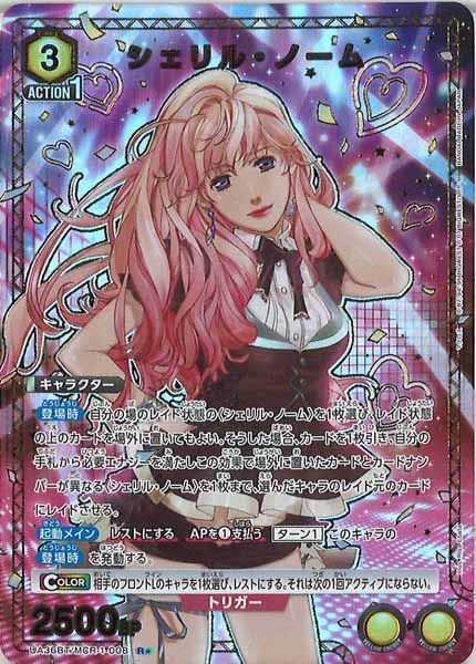 [UA36-BT]シェリル・ノーム(パラレル★)【R】UA36BT/MCR-1-008