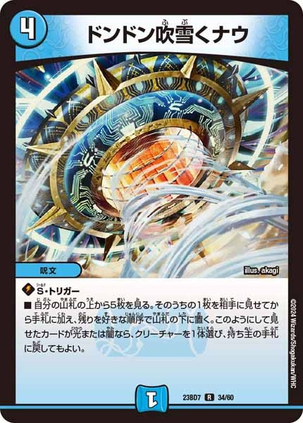 [DM23-BD7]ドンドン吹雪くナウ【R】34/60