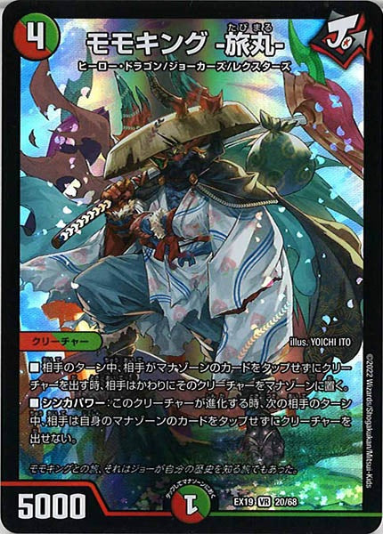 [DMEX-19]モモキング -旅丸-【VR】20/68