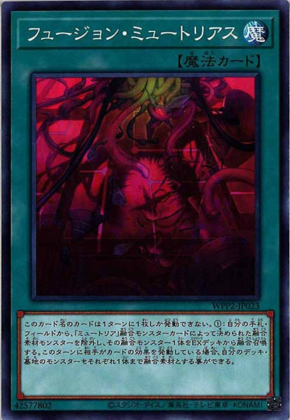 [WPP2]フュージョン・ミュートリアス(ノーマル)WPP2-JP023