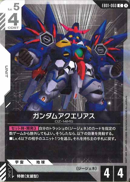 [EB01]ガンダムアクエリアス【C】EB01-060