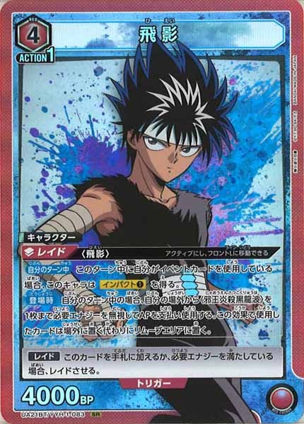 [UA21-BT]飛影【SR】UA21BT/YYH-1-083