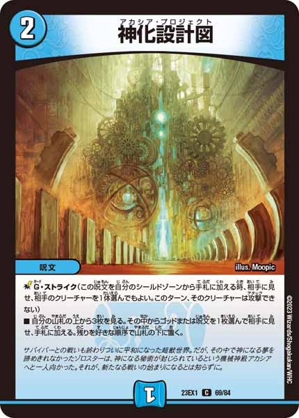 [DM23-EX1]神化設計図【C】69/84