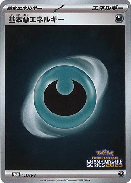 [SV-P]基本悪エネルギー【No mark】043/SV-P