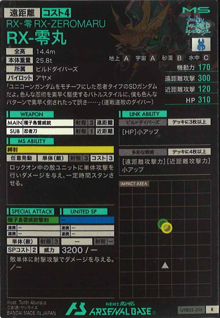 [UTB02]RX-零丸【R】UTB02-015