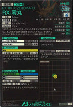 [UTB02]RX-零丸【R】UTB02-015