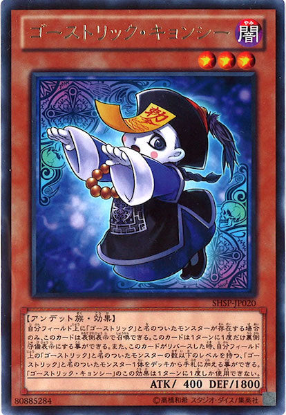 [SHSP]ゴーストリック・キョンシー(レア)SHSP-JP020