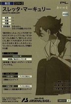 [LXR04]スレッタ・マーキュリー【LX】LXR04-015