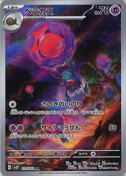 SV2P]拡張パック スノーハザード - ポケモンカード/PokemonCardGame