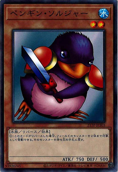 [21TP]ペンギン・ソルジャー(ノーマル)21TP-JP303