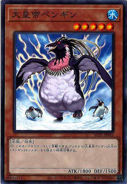 [AC01]大皇帝ペンギン(ノーマル)AC01-JP045
