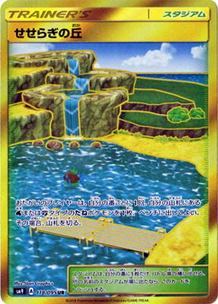 [SM9]せせらぎの丘【UR】118/095