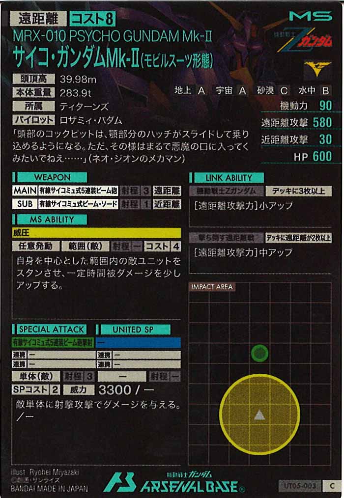 [UT05]サイコ・ガンダムMk-Ⅱ(モビルスーツ形態)【C】UT05-003