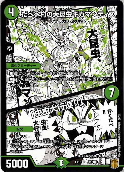 [DMEX-15]だべべ村の大昆虫ギガマンティス／「虫虫大行進!!」【P】31/100