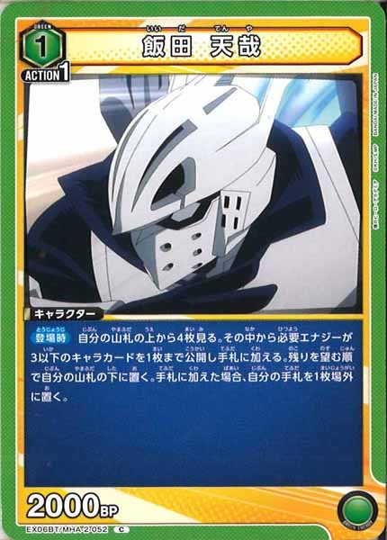 [EX06BT]飯田 天哉【C】EX06BT/MHA-2-052