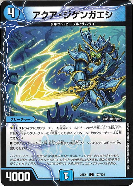 [DM22-EX1]アクア・ジゲンガエシ【C】107/130