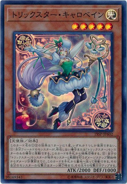 [19SP]トリックスター・キャロベイン(スーパーレア)19SP-JP602