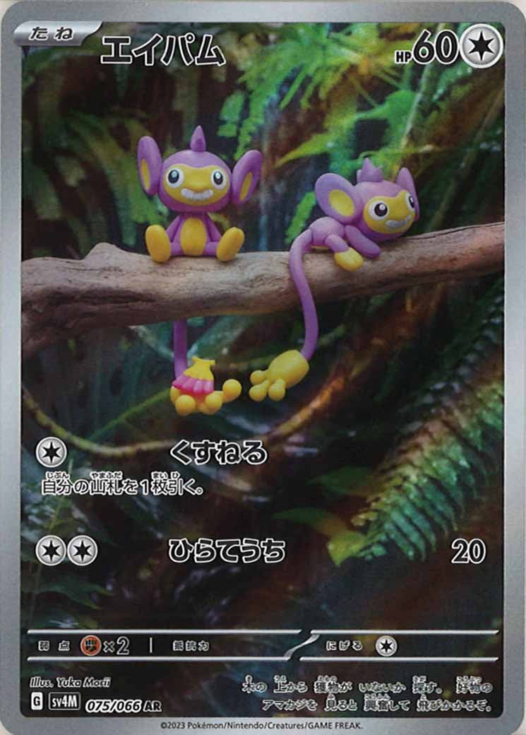 [SV4M]エイパム【AR】075/066