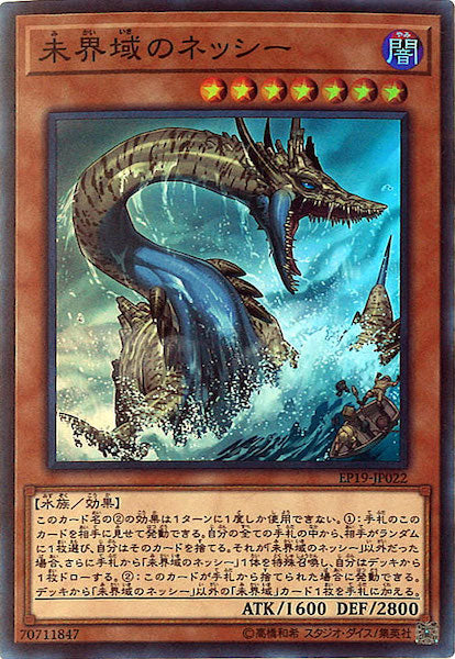 [EP19]未界域のネッシー(スーパーレア)EP19-JP022