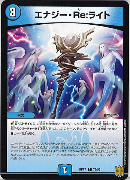 [DMRP-17]エナジー・Re:ライト【C】73/95