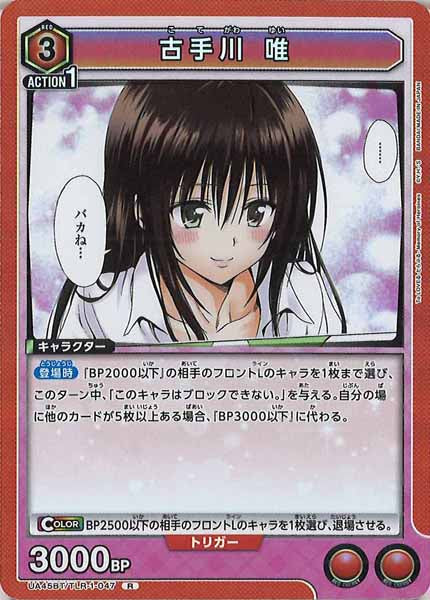 [UA45-BT]古手川 唯【R】UA45BT/TLR-1-047